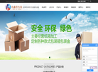 宁波兆鑫程包装制品缩略图