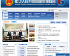 国家版权局网缩略图