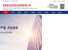南昌安达安全技术咨询缩略图