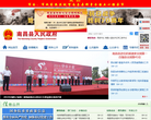 南昌县人民政府缩略图