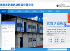 南昌市亿鑫活动板房缩略图