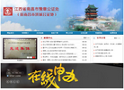 江西省南昌市豫章公证处缩略图