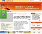 宁德市教育网缩略图