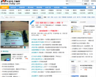 中国电子DIY之家缩略图