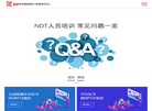 上海斯麦特无损检测技术咨询缩略图