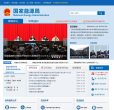 国家能源局缩略图