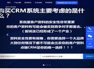 客户管理系统缩略图