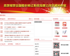 全国中小企业股份转让系统缩略图