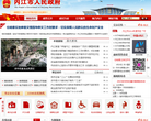 内江市人民政府门户网站缩略图