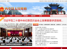 内乡县人民政府缩略图