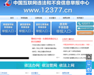 违法和不良信息举报中心缩略图