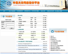 中南大学网络教学平台缩略图