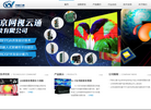 北京网视云通科技官网缩略图
