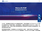 东软睿驰Neusar缩略图