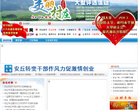 安丘新闻网缩略图