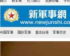 新军事网缩略图