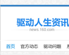 驱动人生资讯缩略图