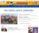 中国工程机械商贸网行业动态中心缩略图