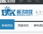 盒子游戏新闻资讯缩略图