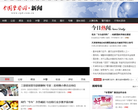 中国警察网新闻频道缩略图