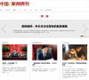 中国新闻周刊新闻栏目缩略图