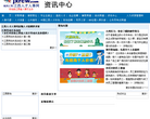 江西人才人事网缩略图