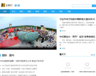 北国网新闻频道缩略图