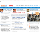中国钢材网新闻中心缩略图