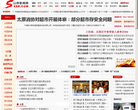 山西新闻网新闻频道缩略图