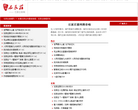 石家庄新闻网缩略图