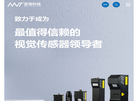 翌视智能科技缩略图