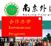 南京外国语学校缩略图