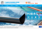 东莞PE管缩略图