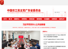 中国农工**党广东省委员会缩略图