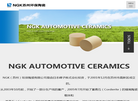 NGK环保陶瓷缩略图