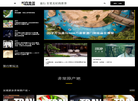 《时尚旅游》——旅行至更美好的世界缩略图