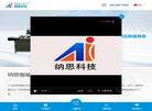 广东纳思智能科技缩略图