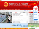 松原市宁江区人民政府缩略图