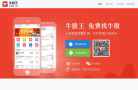 牛股王缩略图