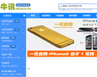 牛讯手机网缩略图