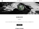 尼维达腕表官方网站缩略图