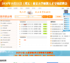 南京就业网缩略图