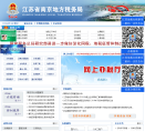 江苏省南京地方税务局缩略图
