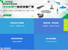 南京澳特蓝环保设备缩略图