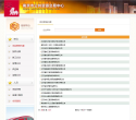 南京市建设工程交易中心缩略图