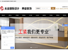 南京典堂装饰工程缩略图