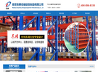 南京东腾仓储设备制造缩略图