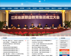 江苏省南京工程高等职业学校缩略图