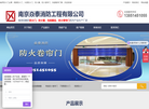 南京焱泰消防工程缩略图