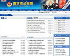 南京公安缩略图